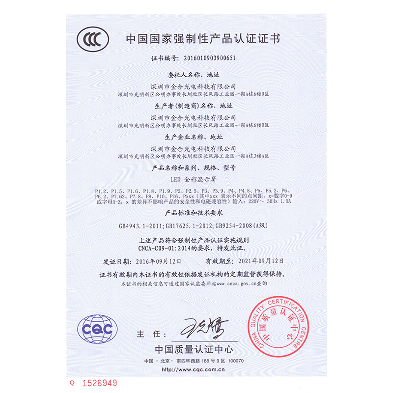 金合中文CCC证书
