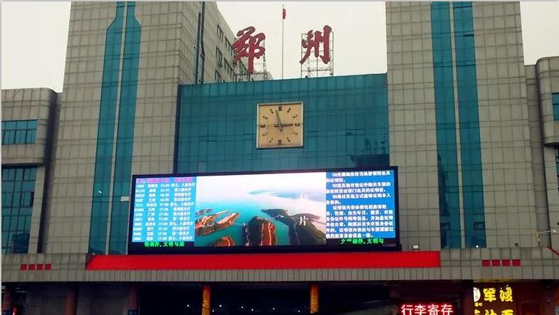 户外LED显示屏 郑州火车站
